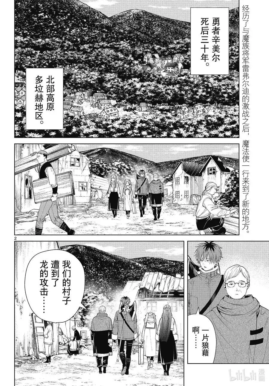 第77话 龙群1