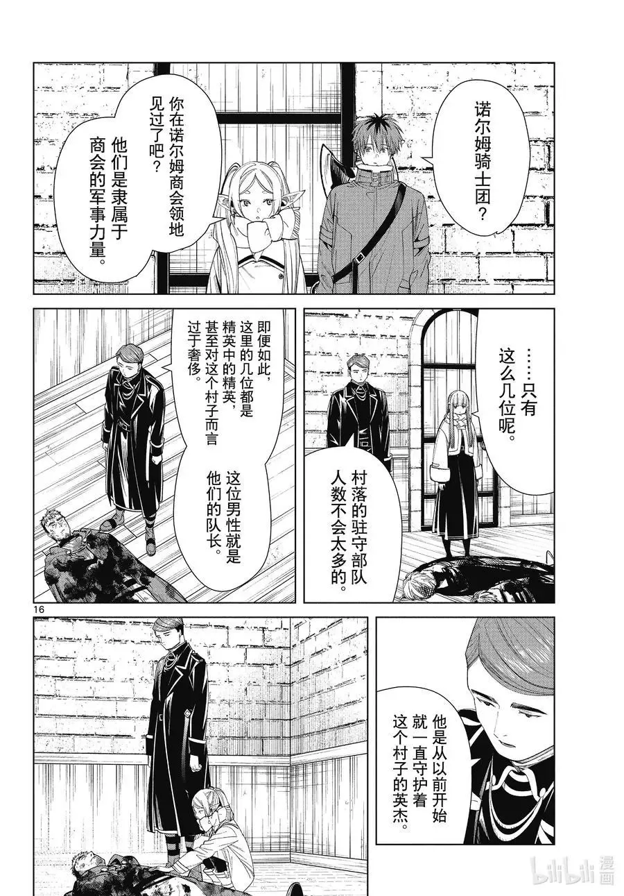 第71话 讨伐任务15