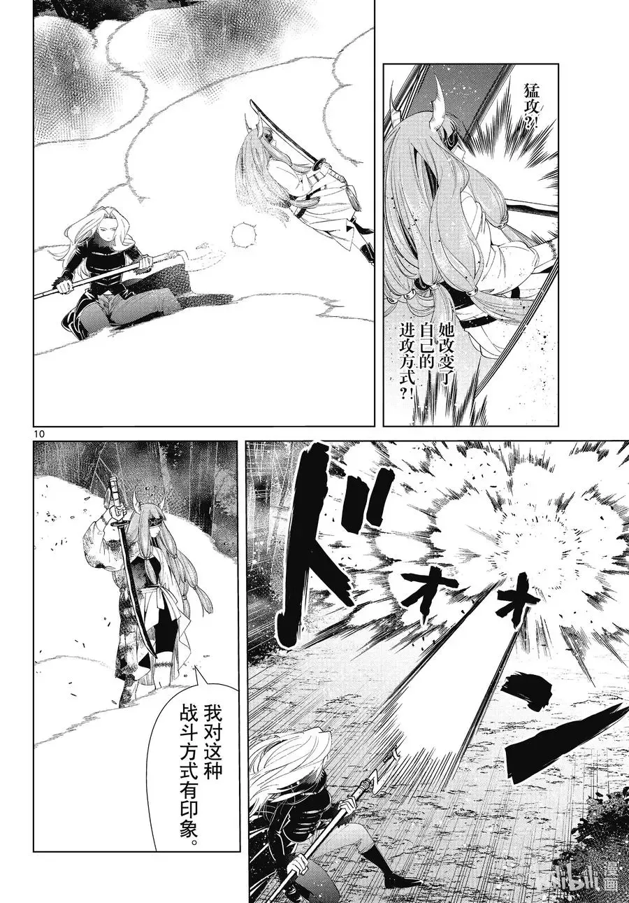 第75话 散雾魔法9