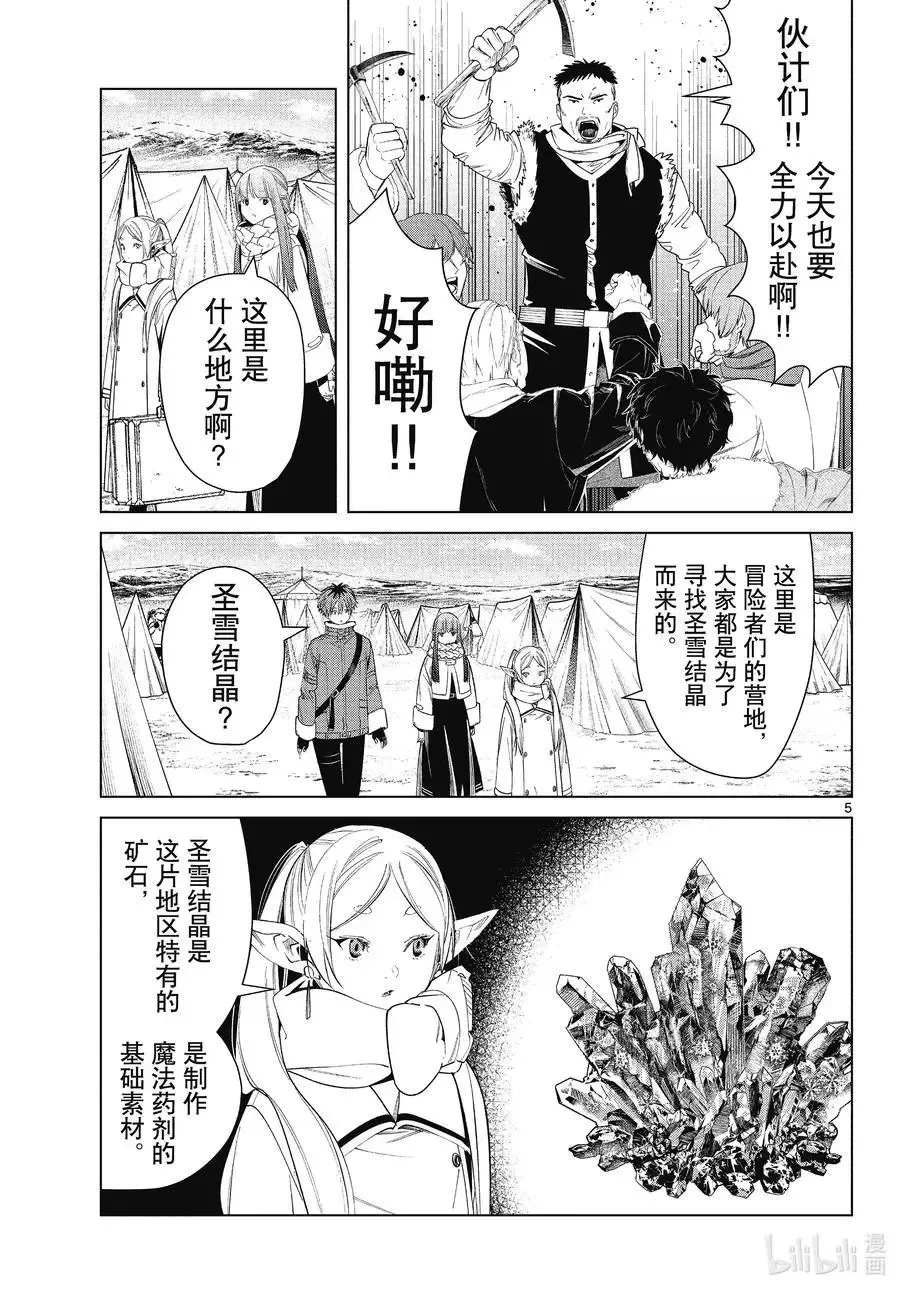 第80话 圣雪结晶4