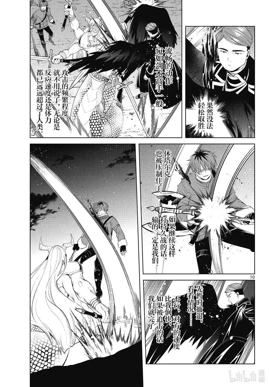 第74话 神技之雷弗尔迪9