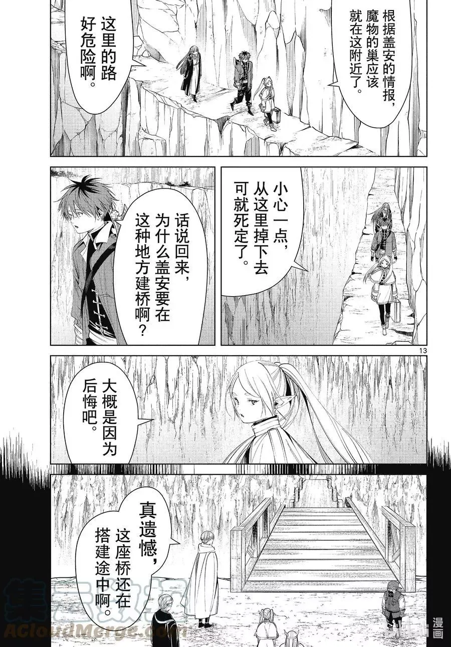 第79话 托尔大溪谷12