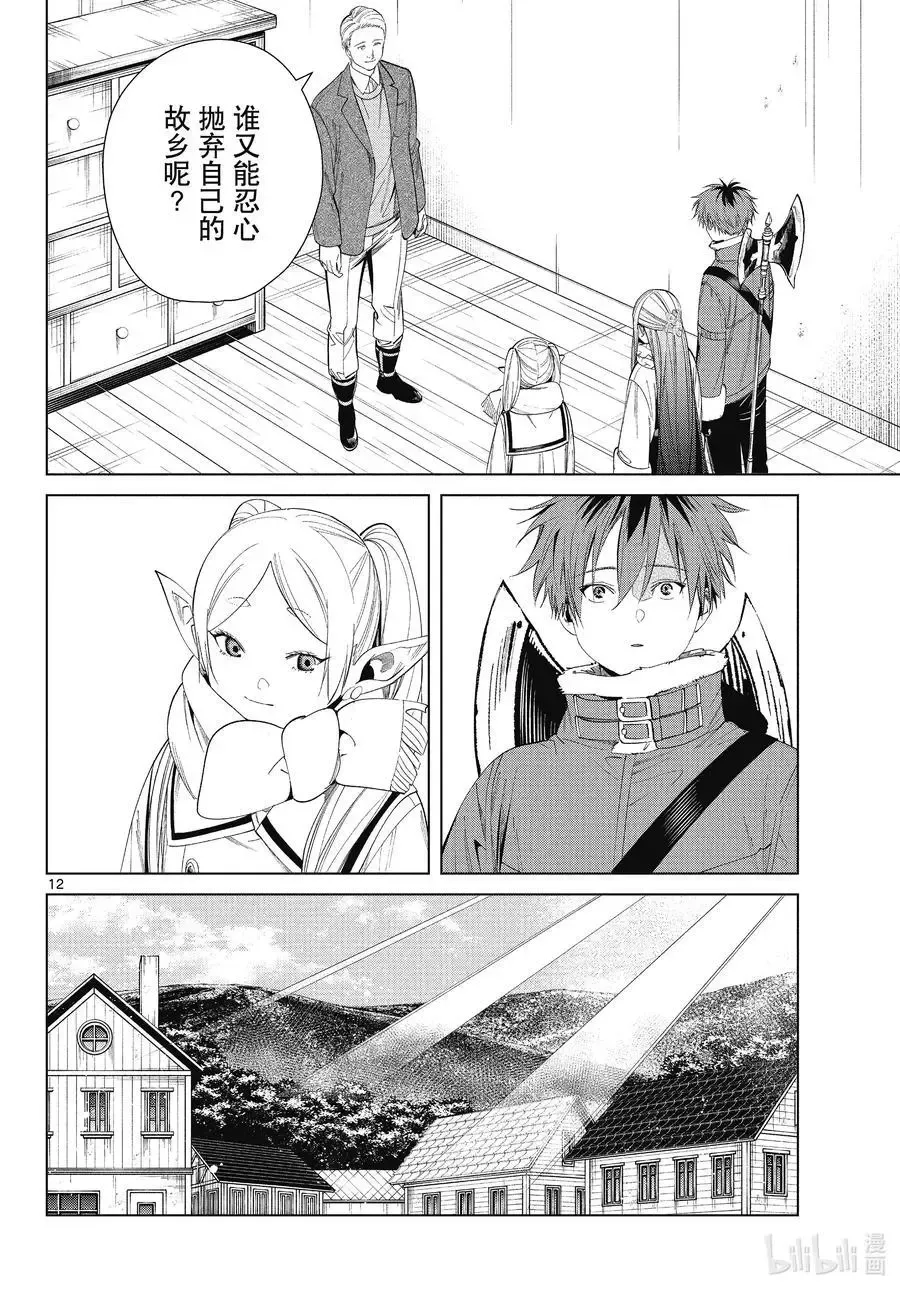 第68话 北部高原11
