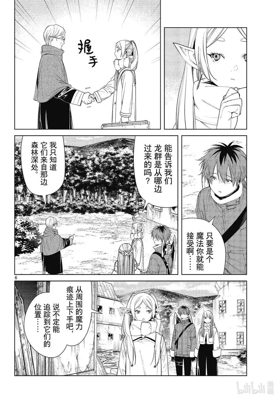 第77话 龙群5