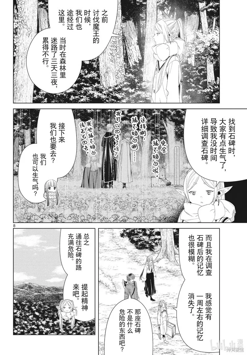 第107话7
