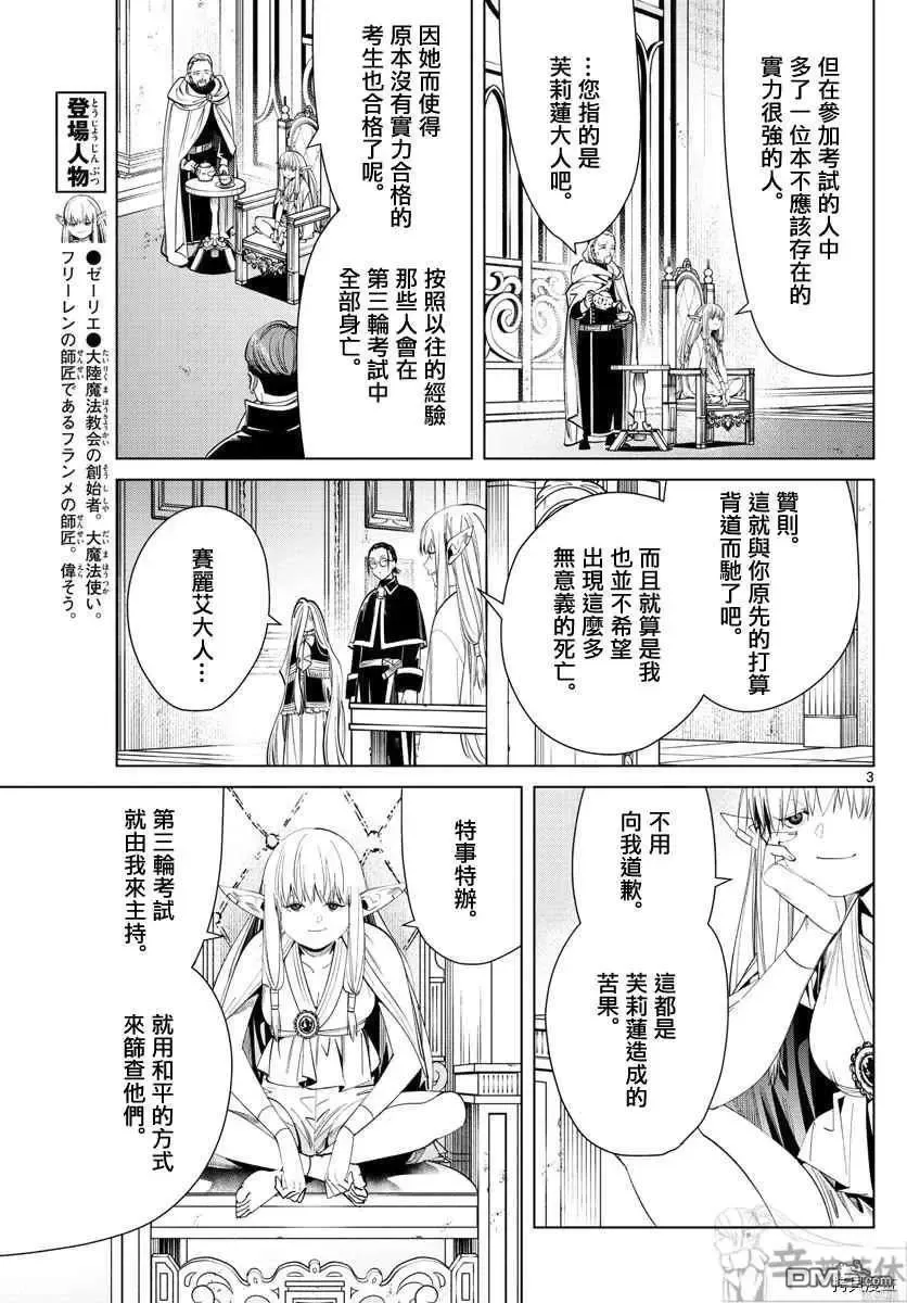 第57话 第三轮考试2