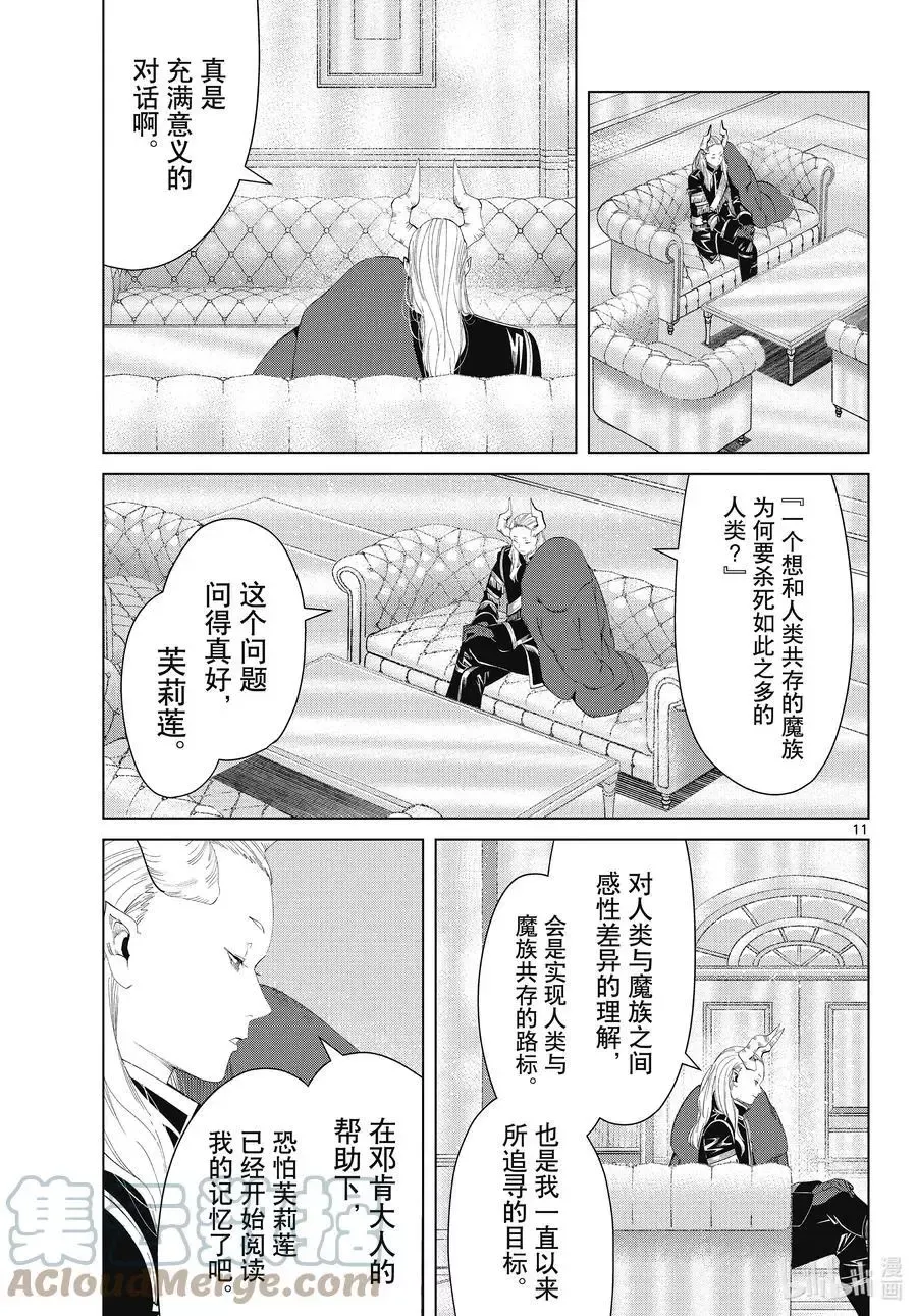 第87话 善意10