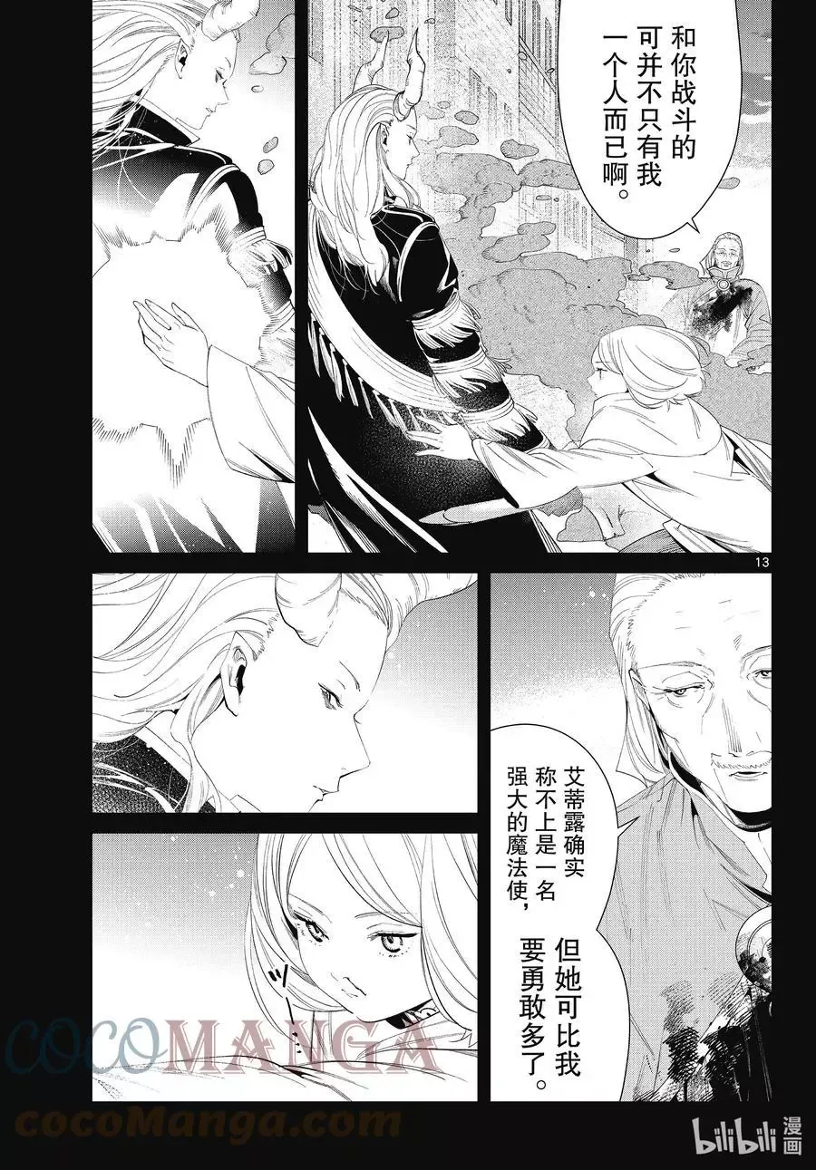 第85话 恶意12
