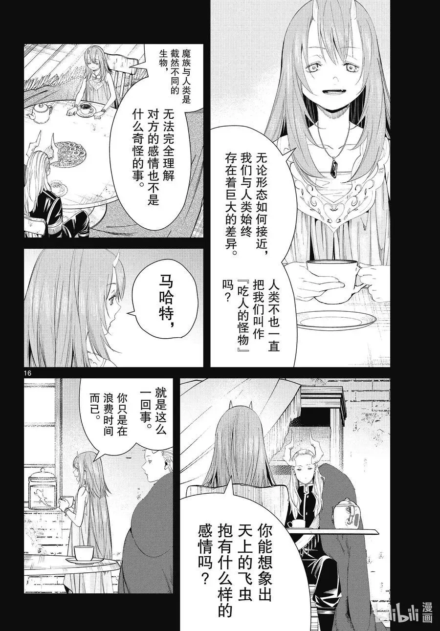 第88话 索莉缇尔15
