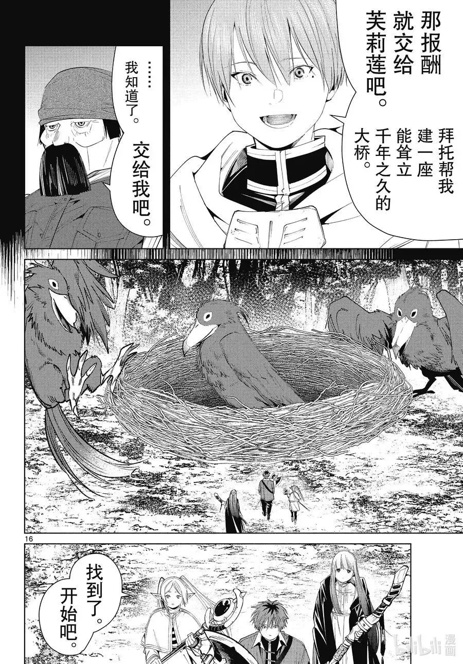 第79话 托尔大溪谷15