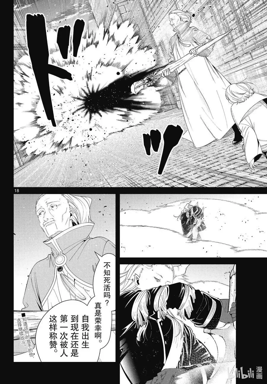 第84话 不知死活17