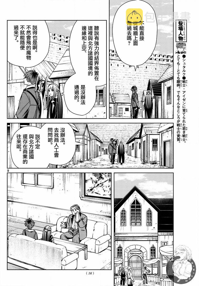 12话8