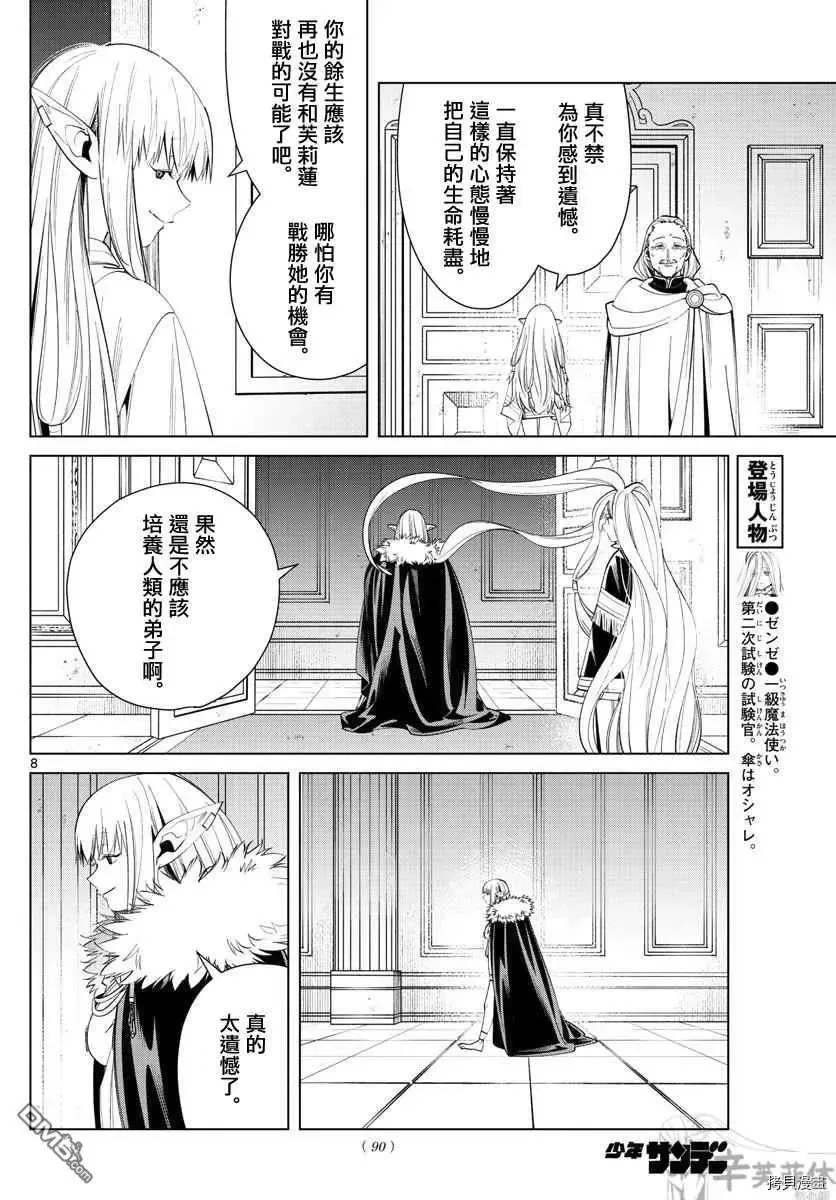 第57话 第三轮考试7