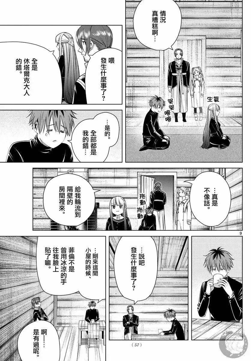 第35话9