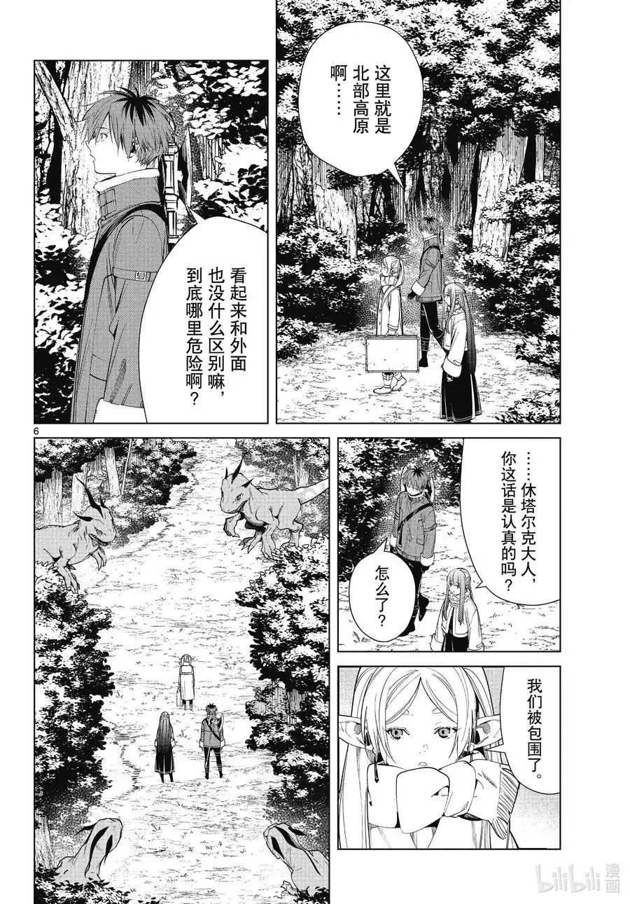 第68话 北部高原5
