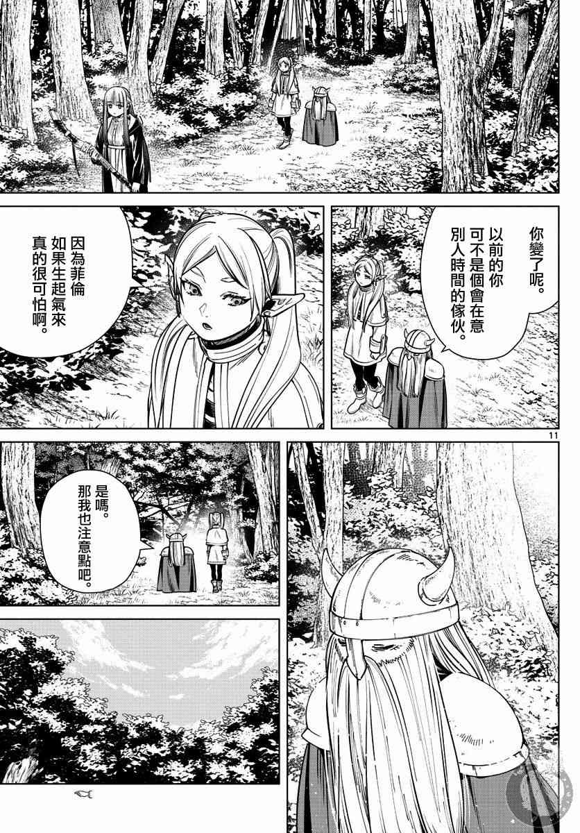 7话11
