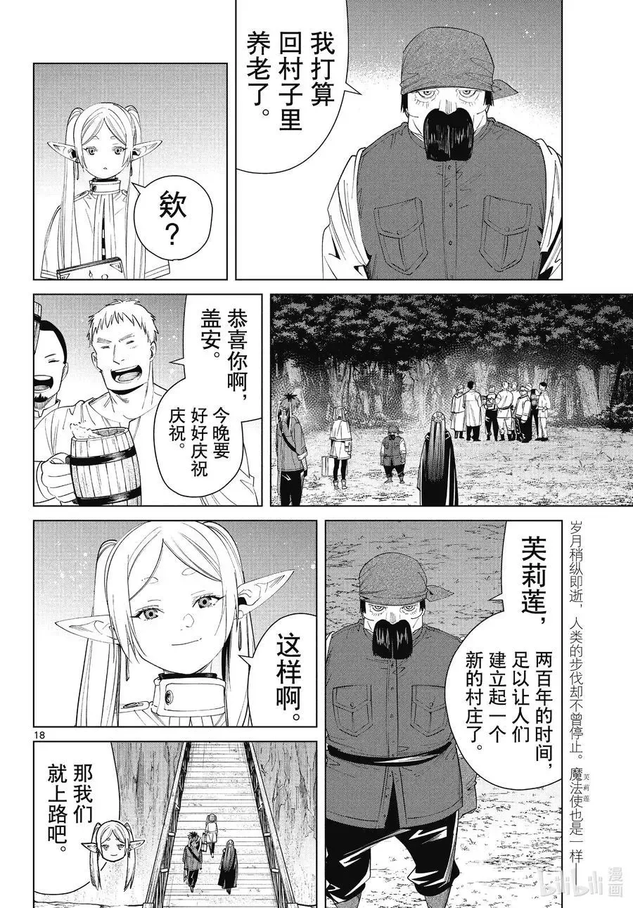 第79话 托尔大溪谷17