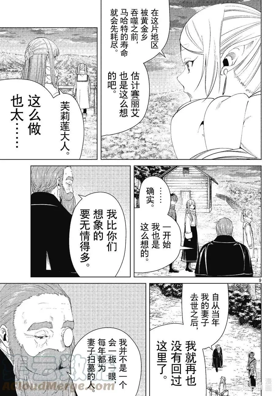 第81话 黄金乡8