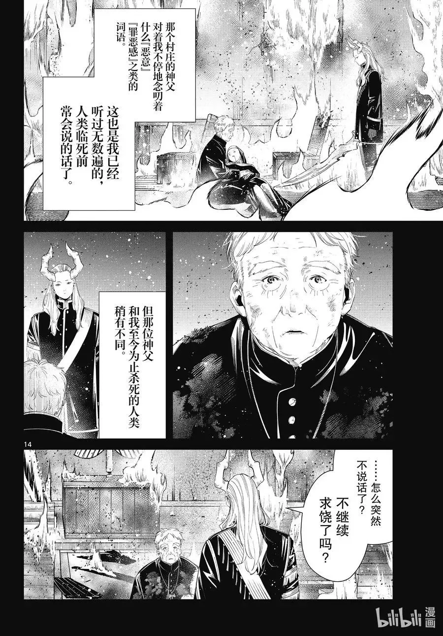 第87话 善意13