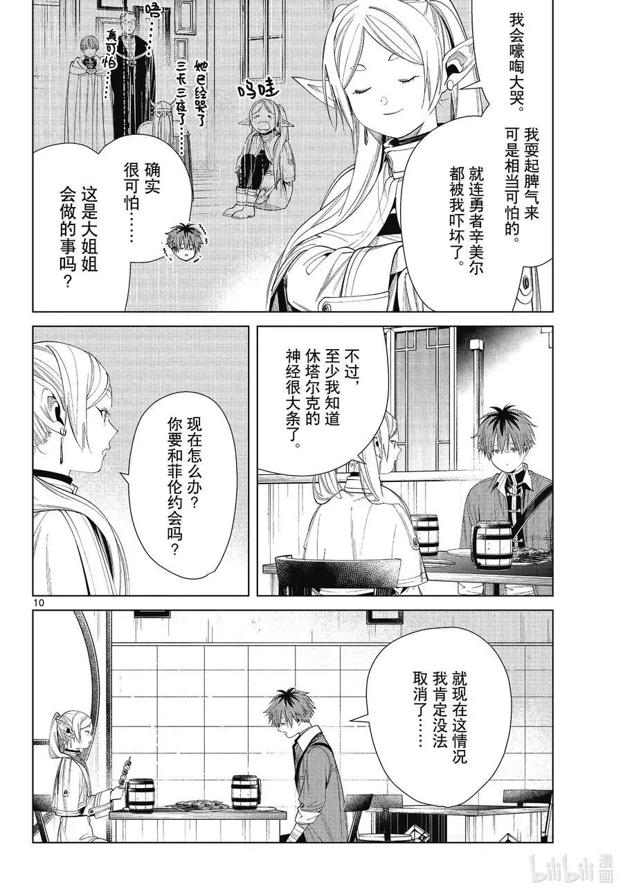 第66话 喜欢的地方9