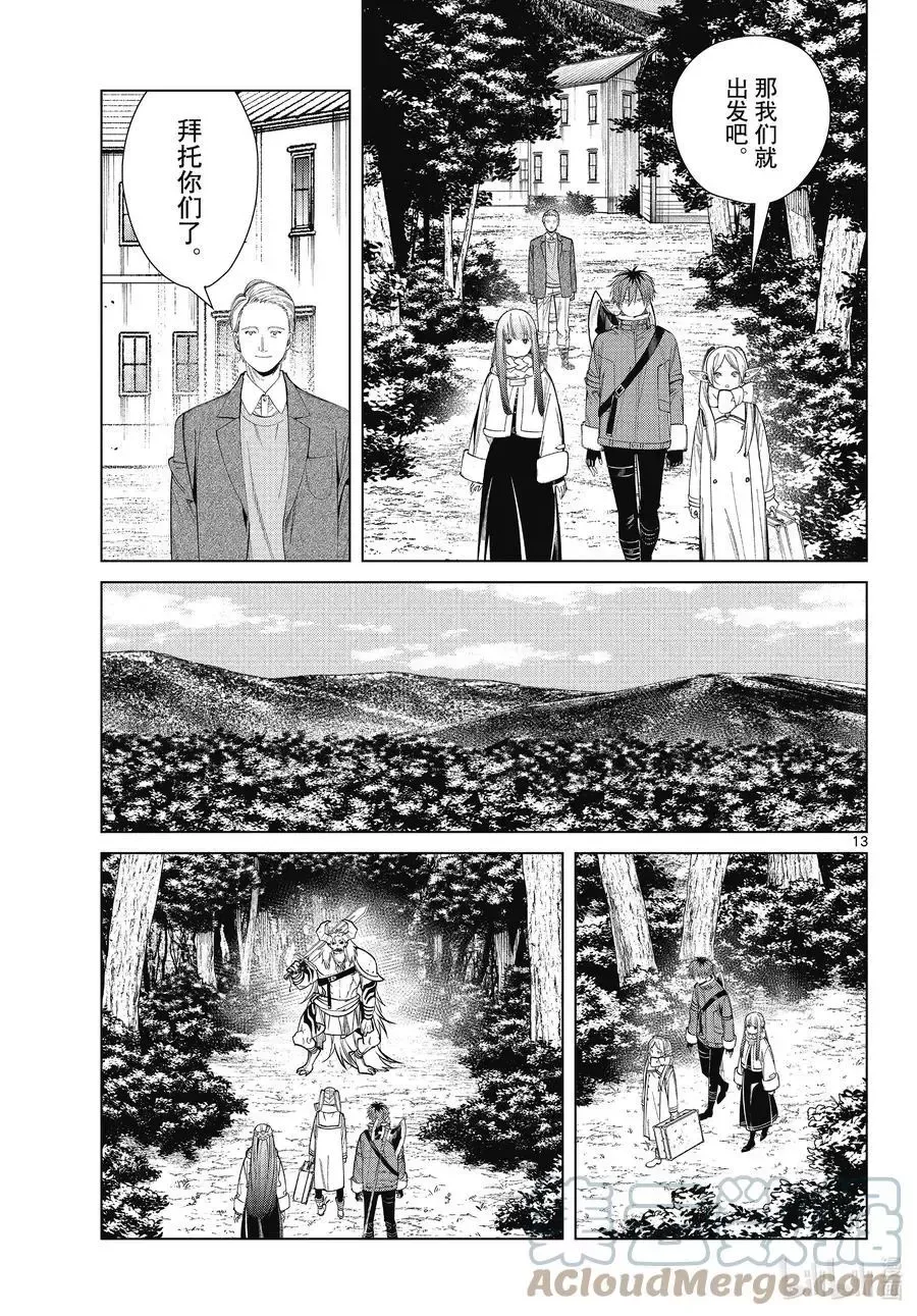 第68话 北部高原12