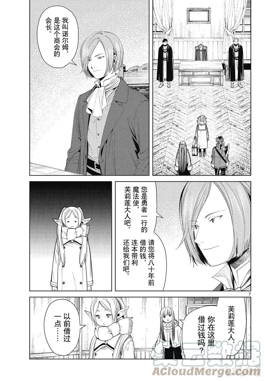 第70话 诺尔姆商会6