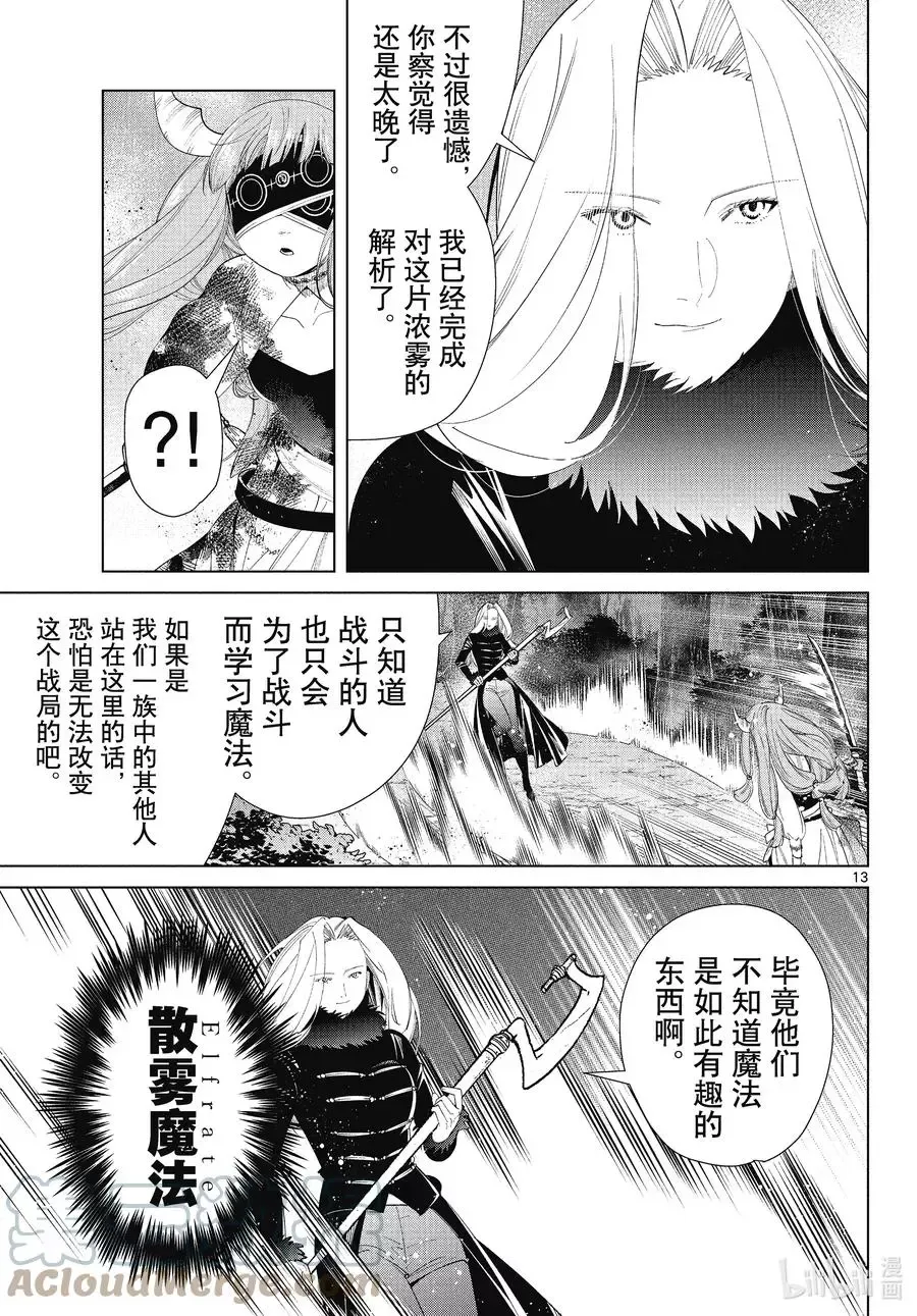 第75话 散雾魔法12