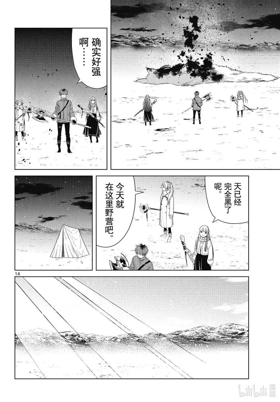 第80话 圣雪结晶13