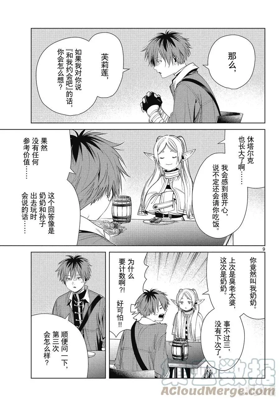 第66话 喜欢的地方8