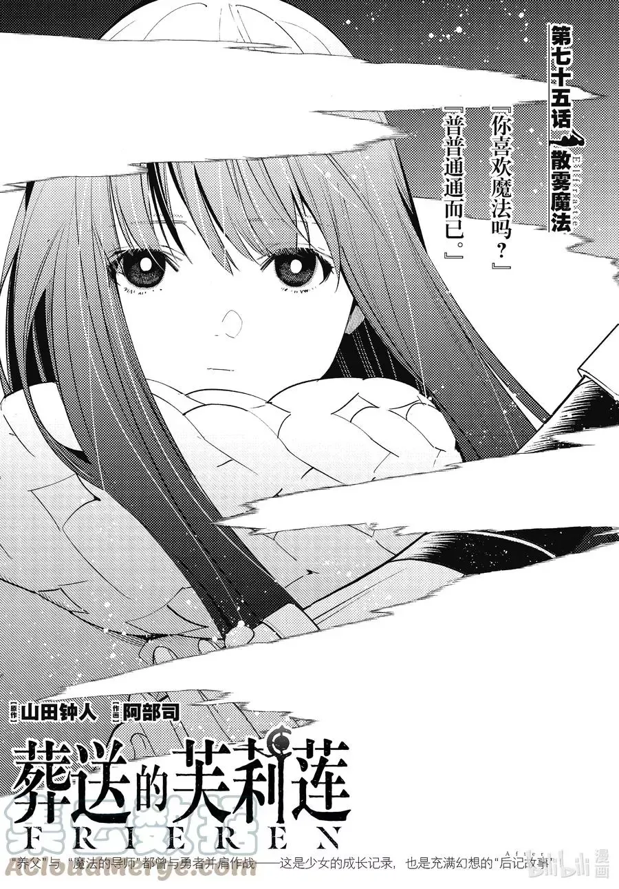 第74话 神技之雷弗尔迪21