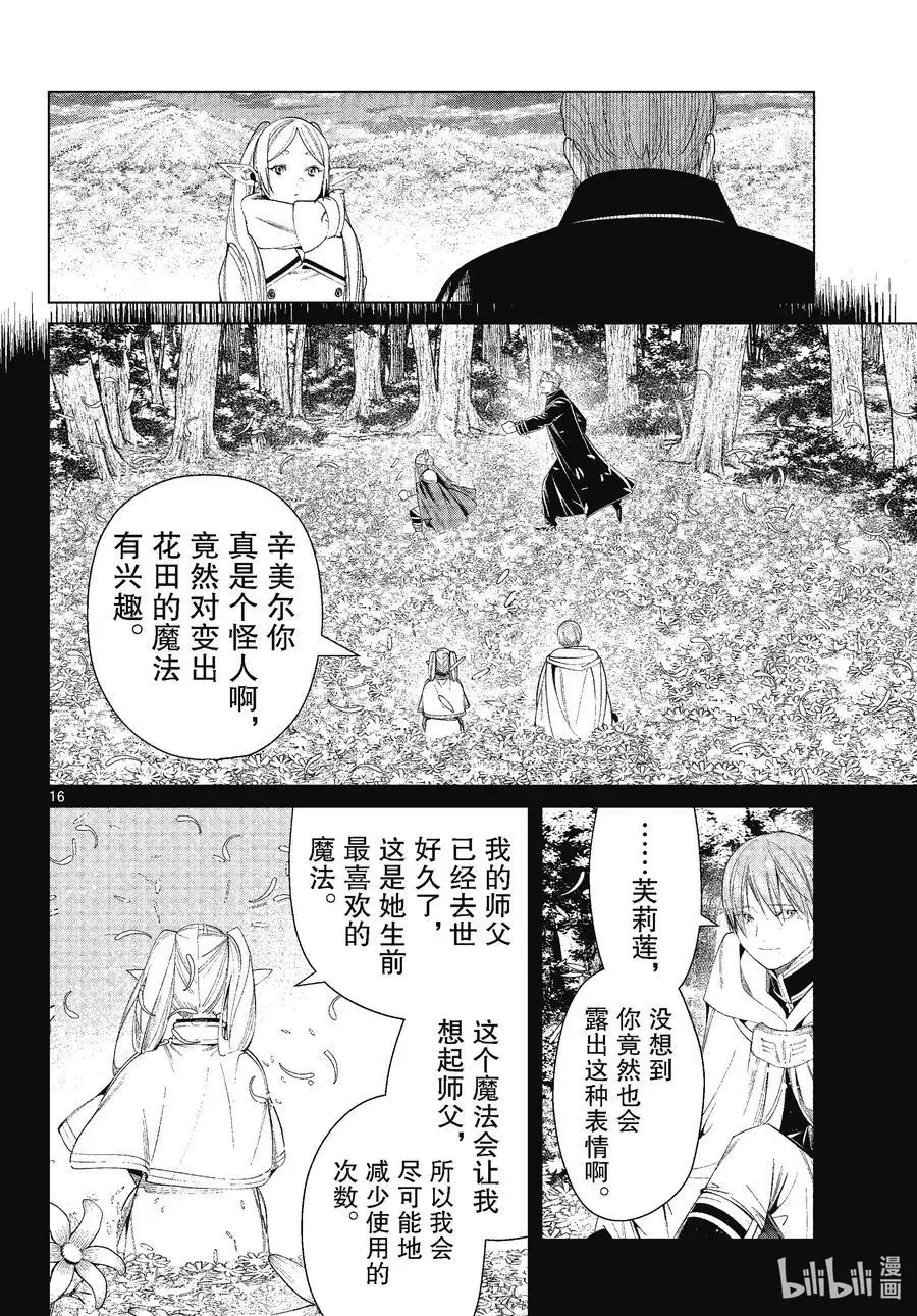 第81话 黄金乡15