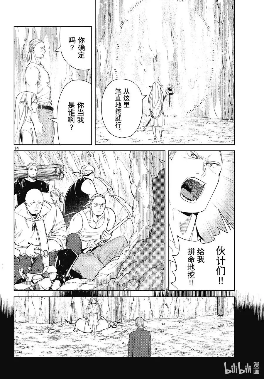第70话 诺尔姆商会13