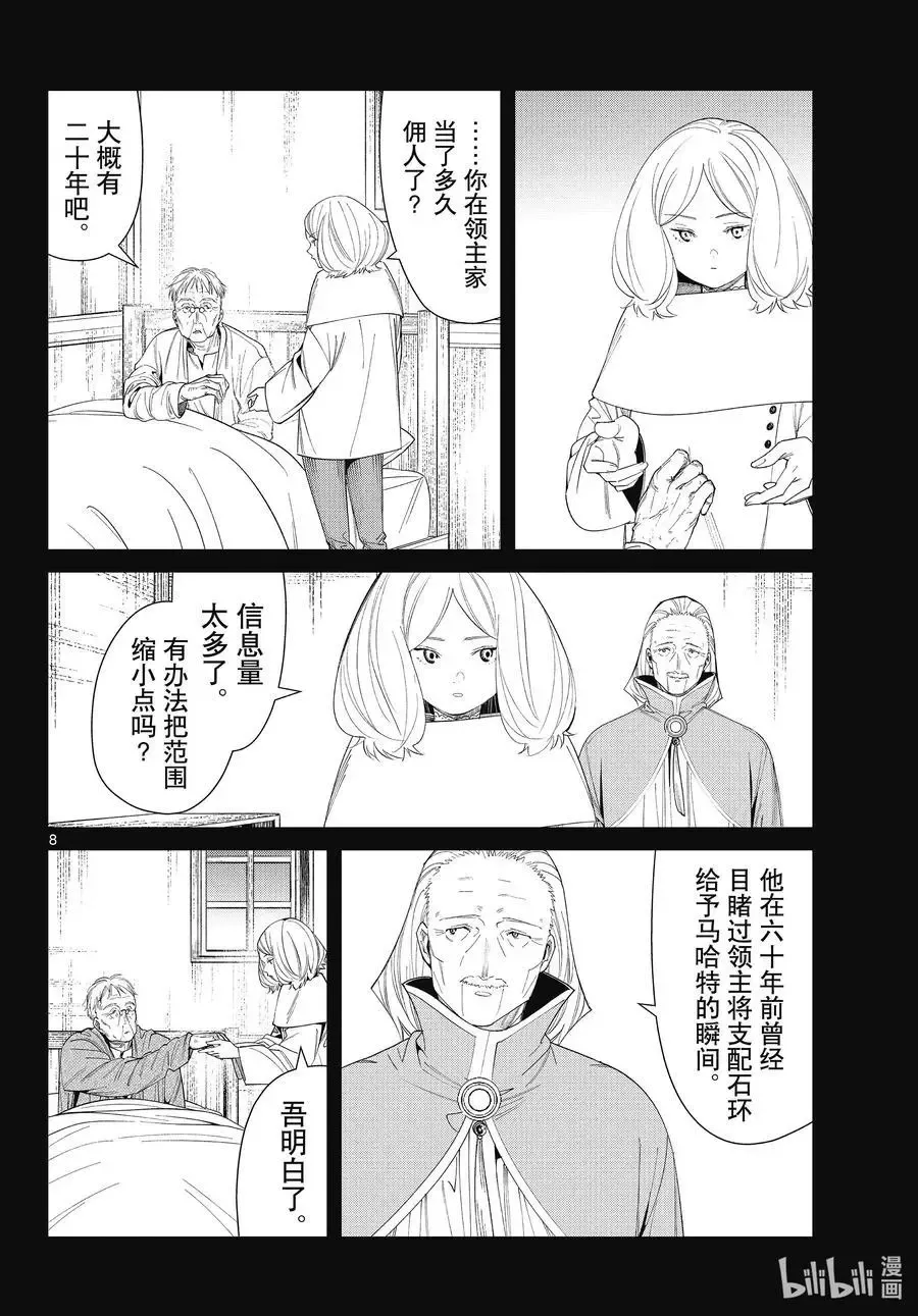 第84话 不知死活7
