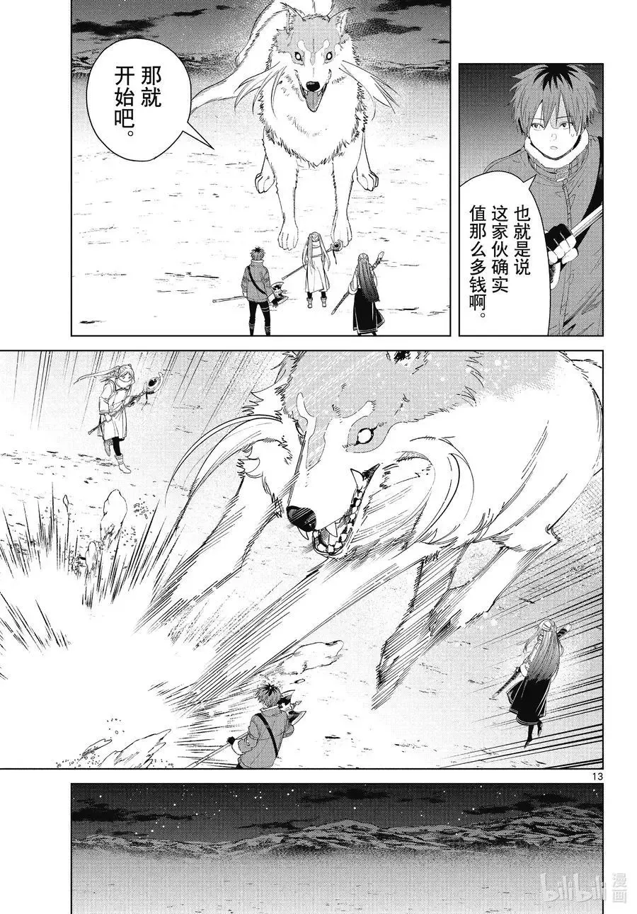 第80话 圣雪结晶12