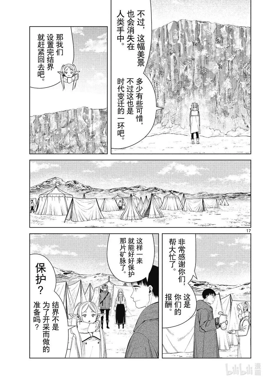 第80话 圣雪结晶16