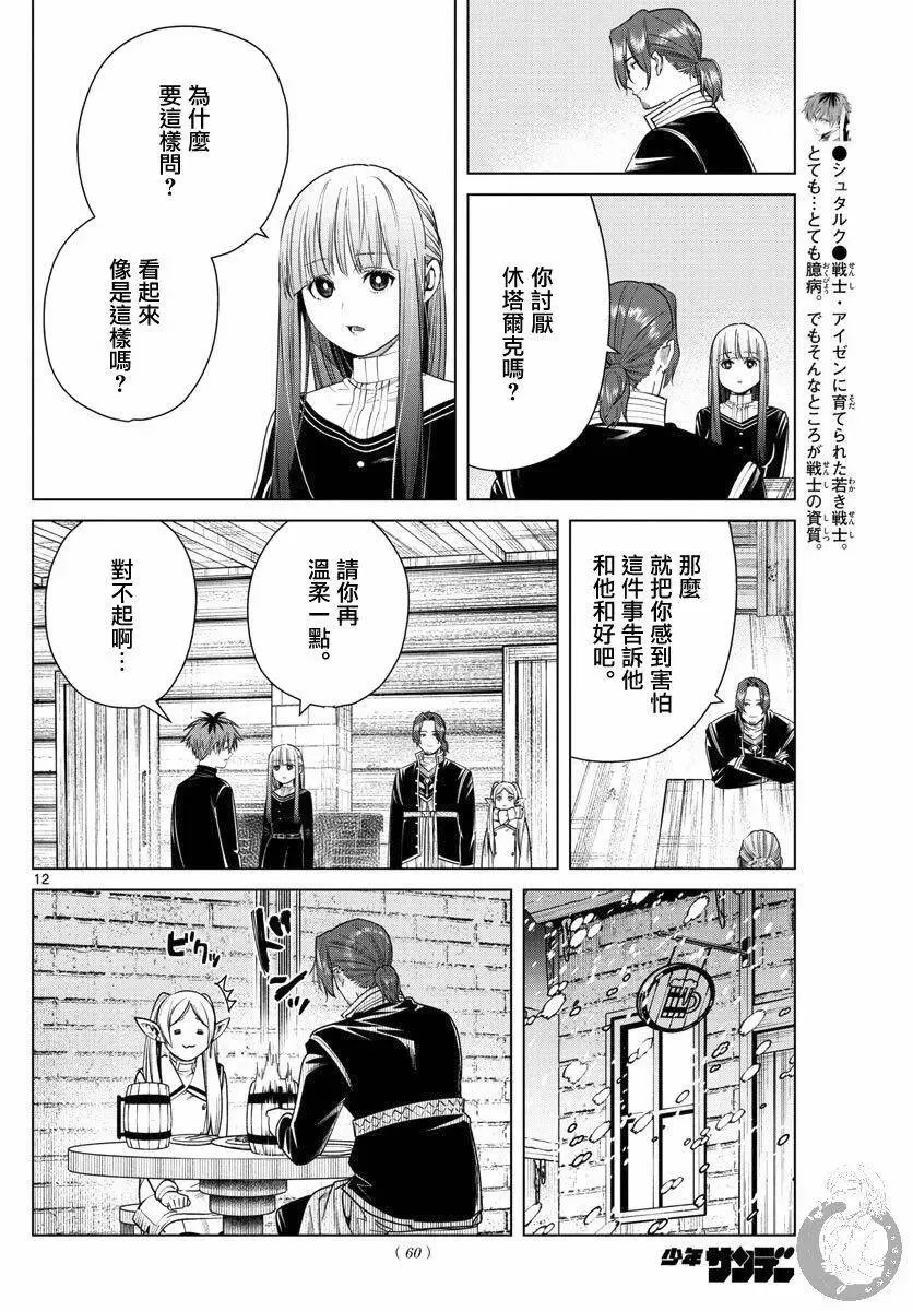 第35话12