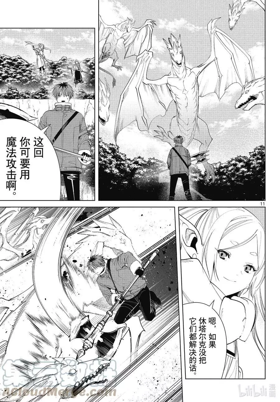 第77话 龙群10