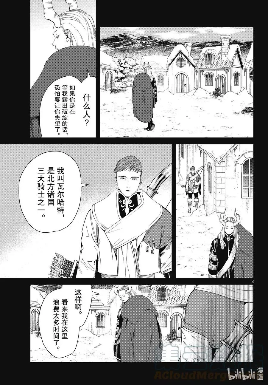 第88话 索莉缇尔2
