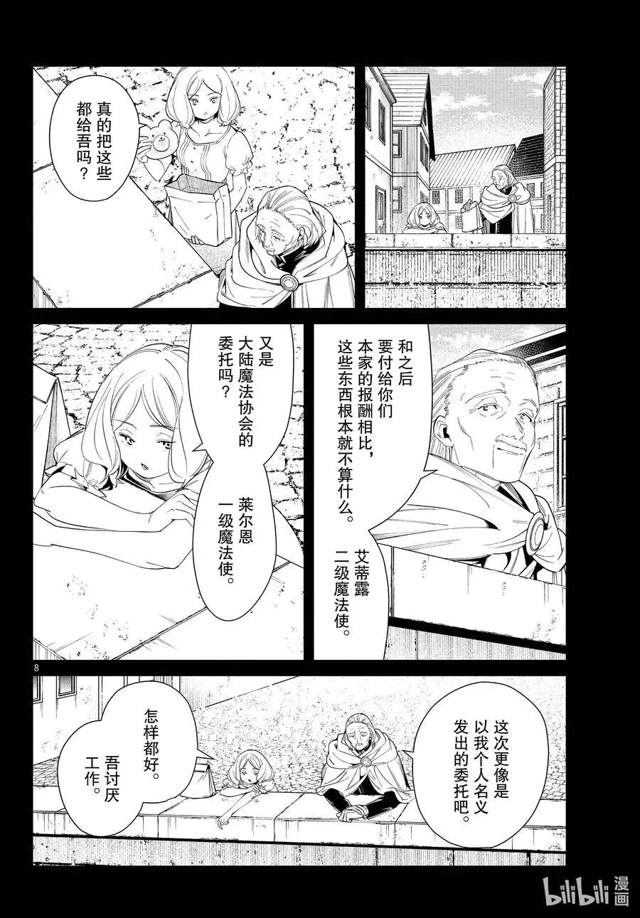 第83话 支配石环7
