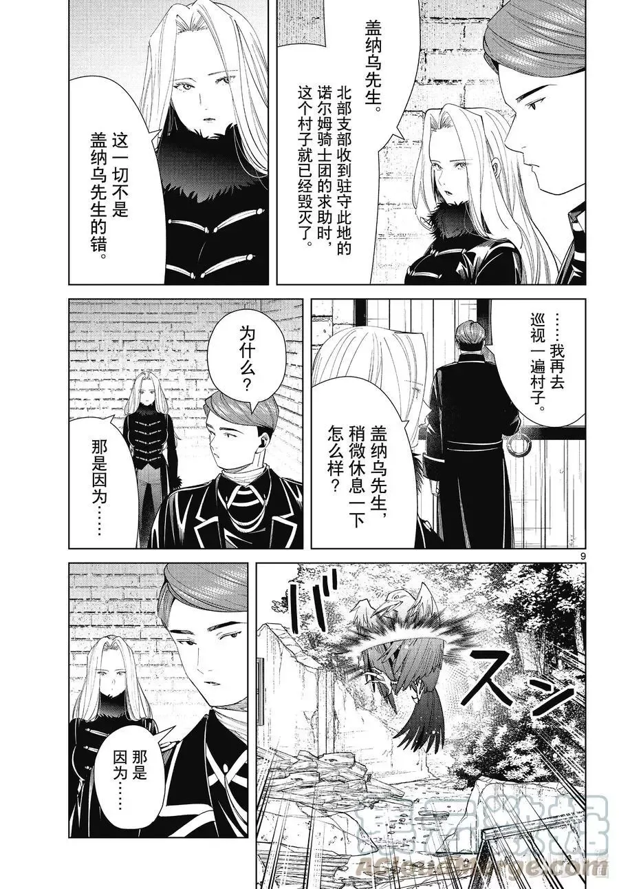 第71话 讨伐任务8