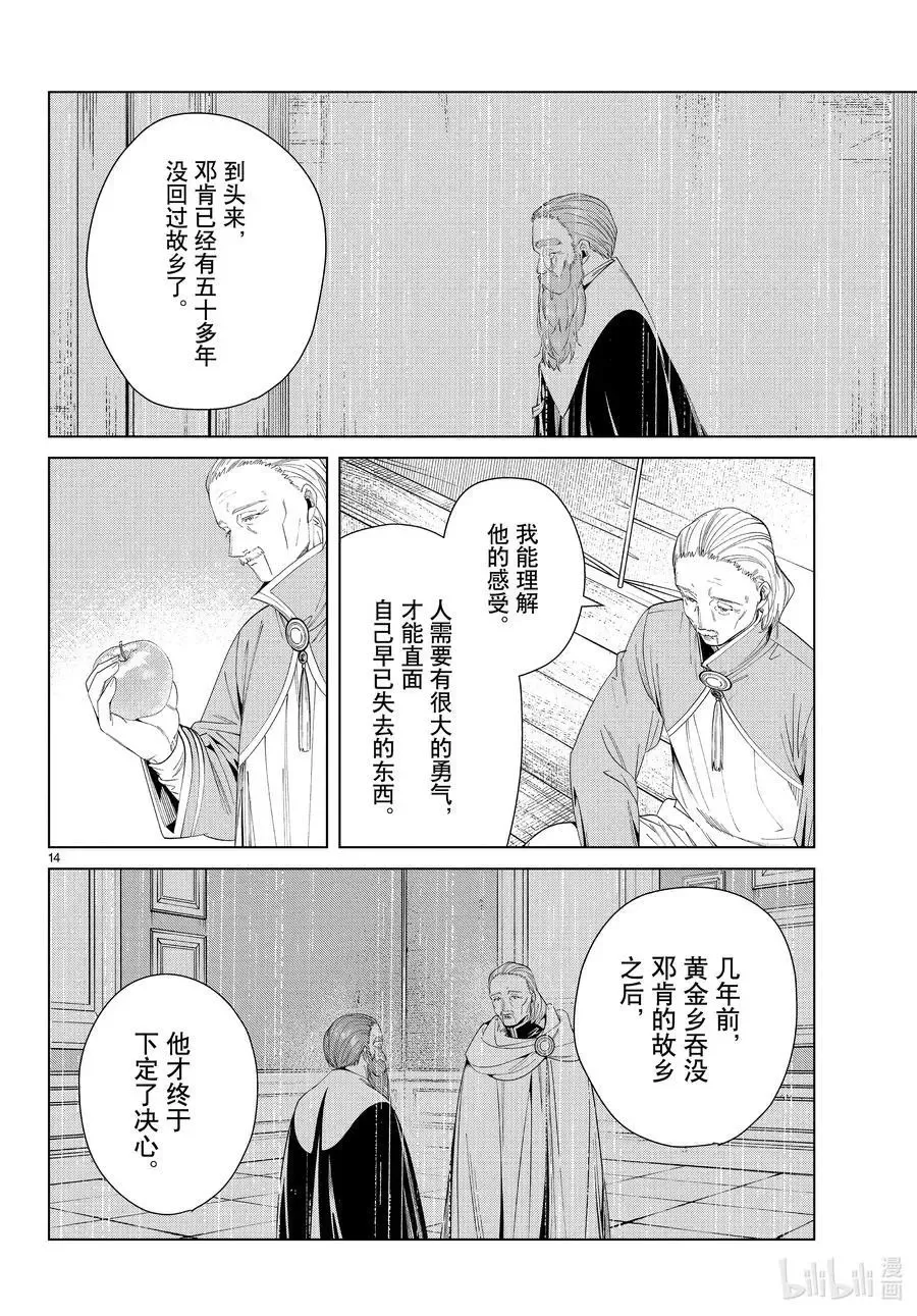第82话 万物成金魔法13