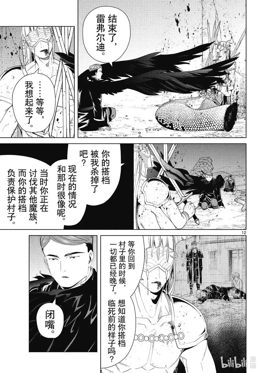 第74话 神技之雷弗尔迪11