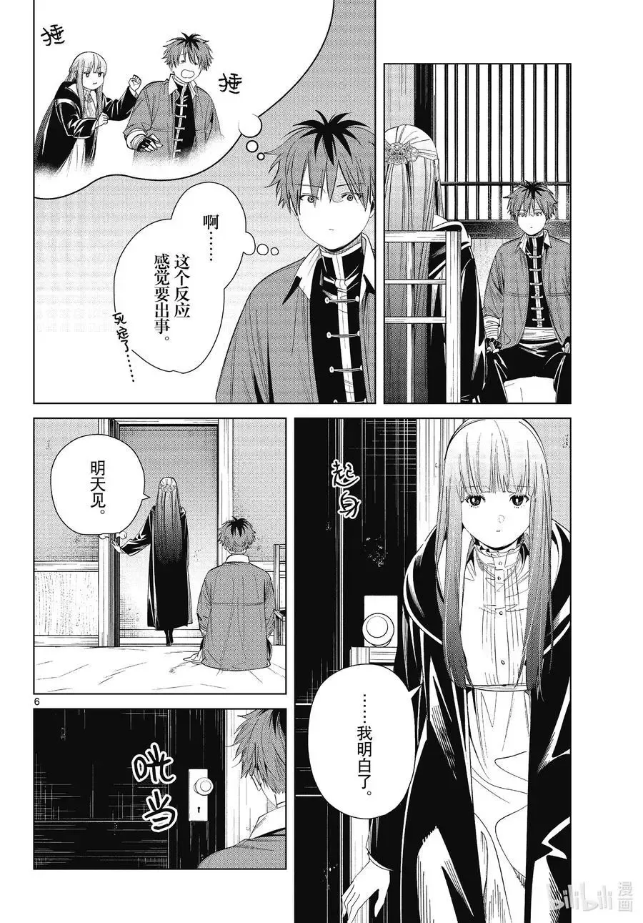 第66话 喜欢的地方5