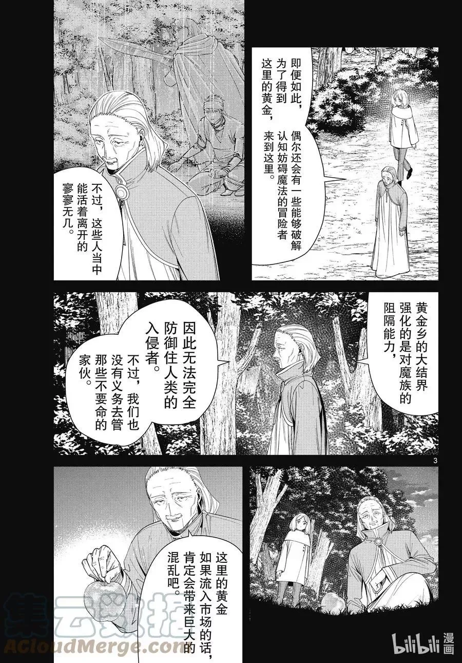 第84话 不知死活2