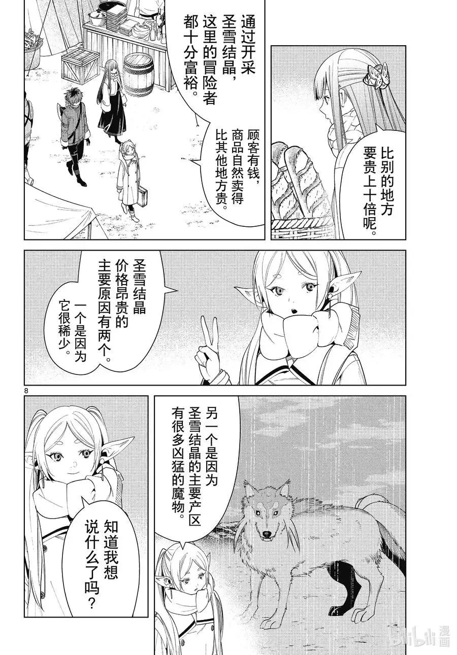 第80话 圣雪结晶7