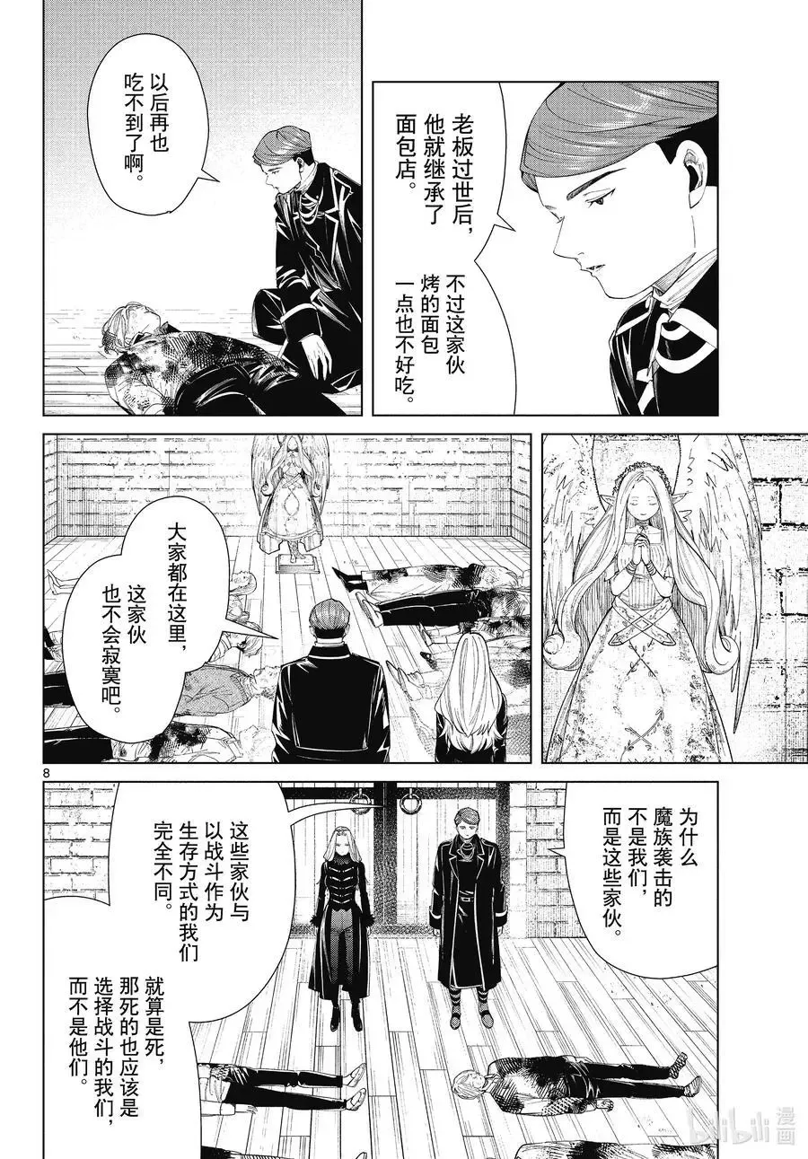 第71话 讨伐任务7
