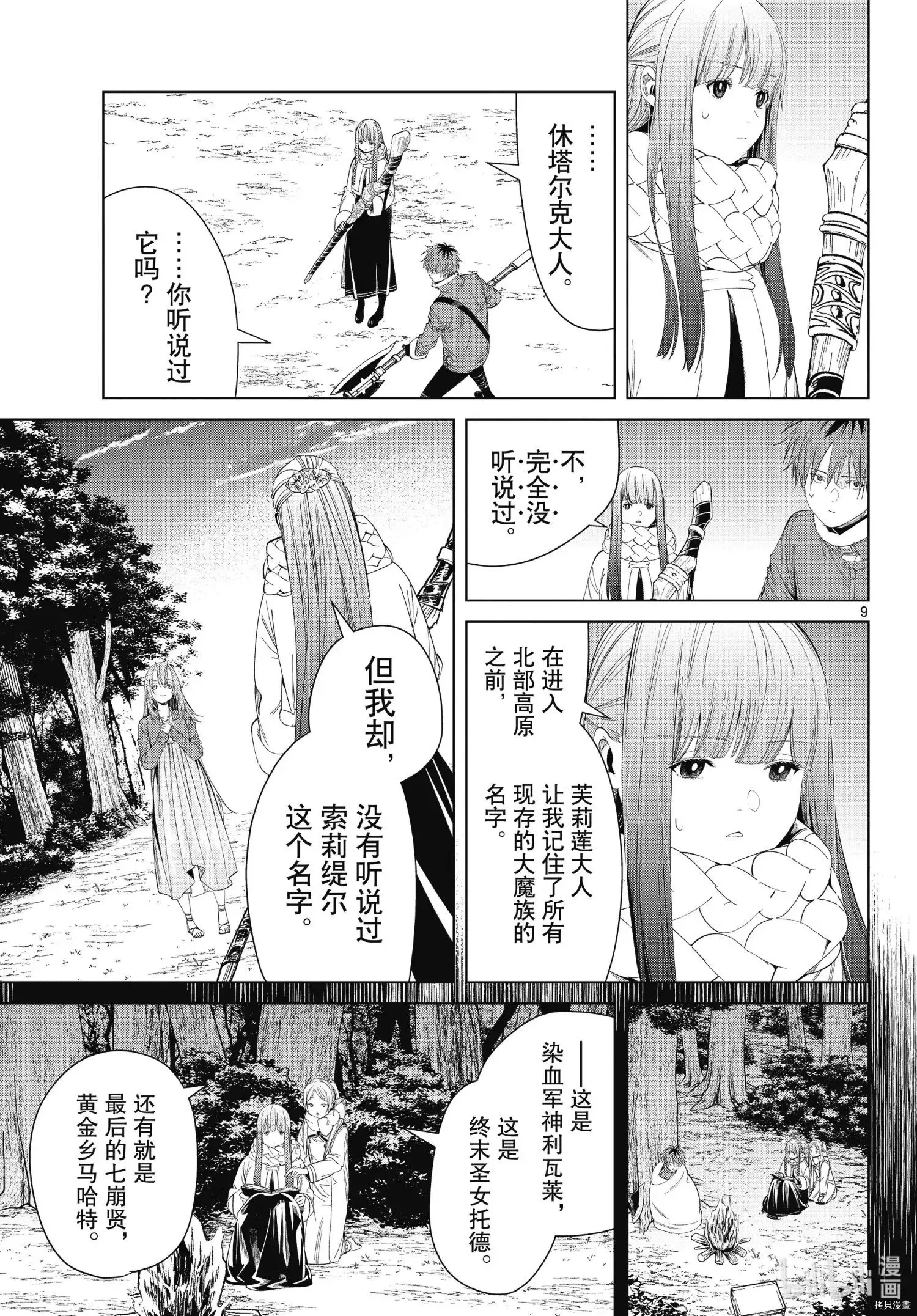 第95话8