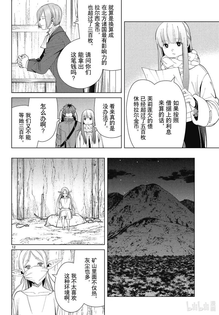 第70话 诺尔姆商会11