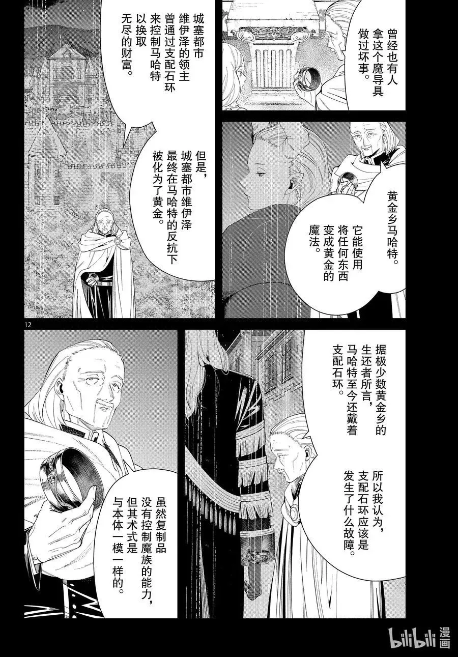 第83话 支配石环11