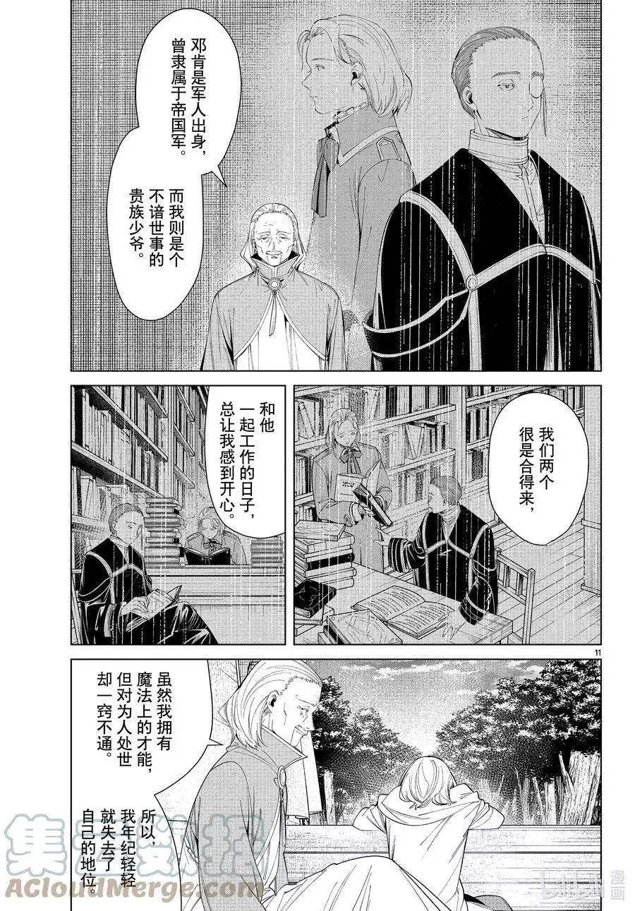第82话 万物成金魔法10